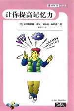 这样学习效率高 让你提高记忆力