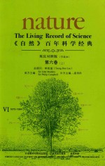 《自然》百年科学经典 第6卷 上 1985-1992 英汉对照版