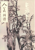人美画谱 吴昌硕