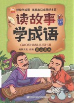 高山流水 读故事学成语