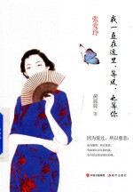 张爱玲 我一直在这里,等风,也等你