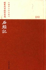 俄罗斯圣彼得堡藏石头记 第2卷