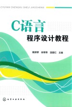 C语言程序设计教程