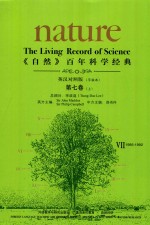 《自然》百年科学经典 上