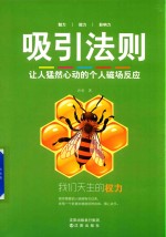 吸引法则 让人猛然心动的个人磁场反应