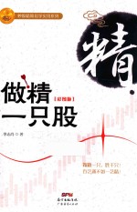 做精一只股 彩图版