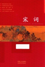 宋词