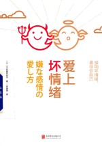 爱上坏情绪