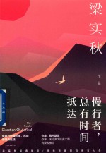 慢行者,总有时间抵达
