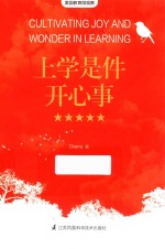 上学是件开心事