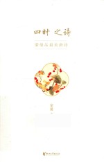 四时之诗 蒙曼品最美唐诗