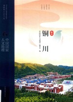 陕西铜川