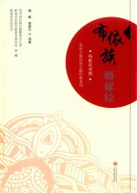 布依族婚嫁经 布依汉对照