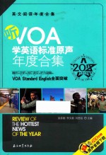 英文阅读年度合集 听VOA学英语标准原声年度合集 2018版