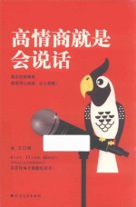 高情商就是会说话