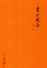 东方既白 下