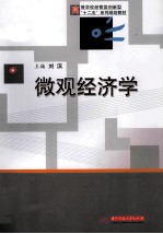 微观经济学