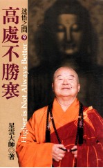高处不胜寒 典藏版