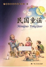 民国童谣 彩色