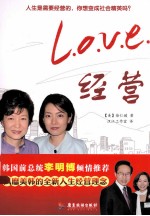 L.O.V.E.经营