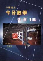 今日数学作业 1B
