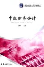 中级财务会计