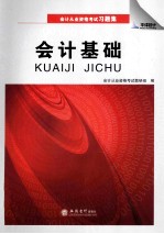 会计基础