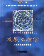 发展心理学 从成年早期到老年期 下册 第10版