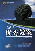 高中优秀教案 英语 必修1 配新课标译林版