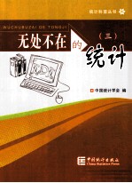 无处不在的统计 3