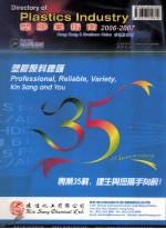 Directory of Plastics Industry 塑胶业指南 2006-2007