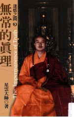 无常的真理 典藏版