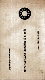 收回天津比租界案 欧美第7号