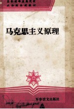 马克思主义原理