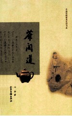 茶间道