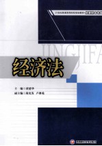 经济法