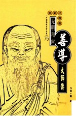 光明和尚 善导大师传 全新小说版