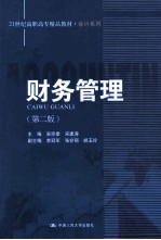 财务管理