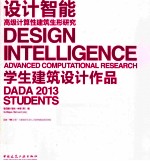 设计智能高级计算性建筑生形研究 学生建筑设计作品
