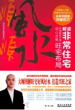 解读非常住宅