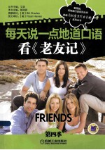 看《老友记》 第4季