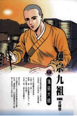 莲宗九祖 蕅益大师