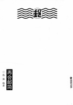 再会邮简