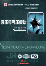 液压与气压传动