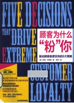 顾客为什么“粉”你