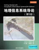 地理信息系统导论 第5版