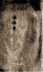 法律学