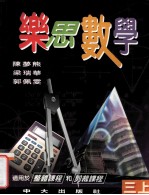 乐思数学 三上