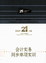 会计实务同步单项实训