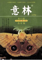 意林春季卷 合订本 第12卷 2007年 1期-6期